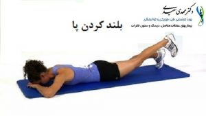 بلند کردن پا